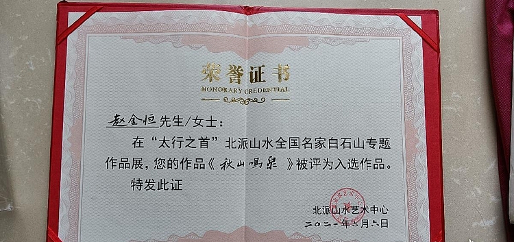 金戈 秋山鸣泉