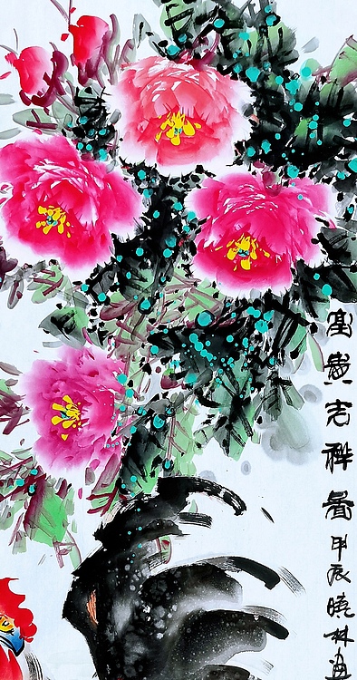 高晓林 （4730）国家一级美术师，江苏省美协会员《富贵吉祥图》