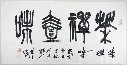 国家一级美术师 李羊民
