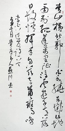 中国书法家协会会员 方燕川