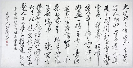 湖北省书法家协会会员 万伯萍