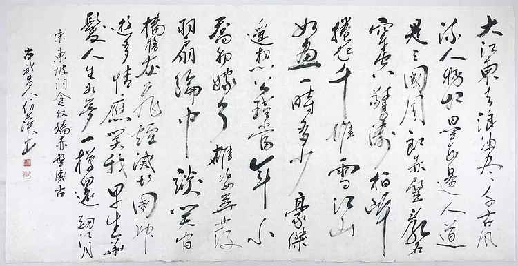 湖北省书法家协会会员 万伯萍