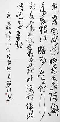中国书法家协会会员 方燕川