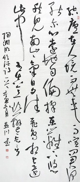 中国书法家协会会员 方燕川