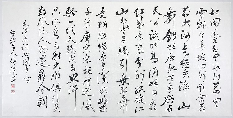 湖北省书法家协会会员 万伯萍