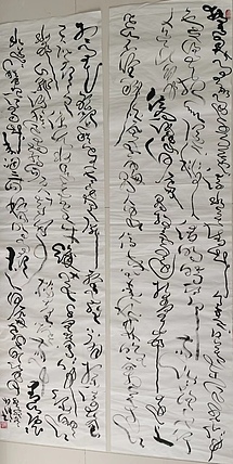 马将伟 书法二条屏