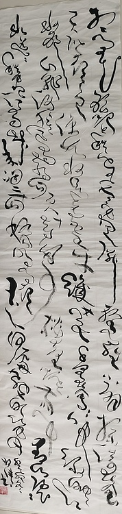 马将伟 书法二条屏