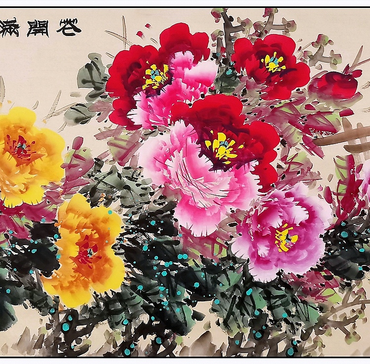 高晓林 （4732）国家一级美术师，江苏省美协办会员《花开满堂彩