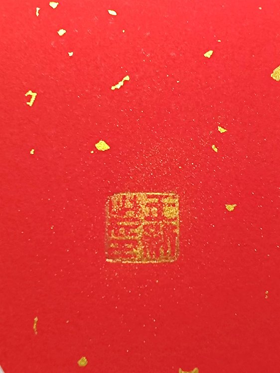 王新 字
