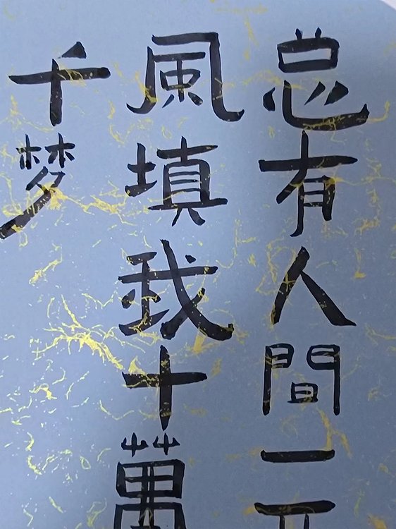 王新 字