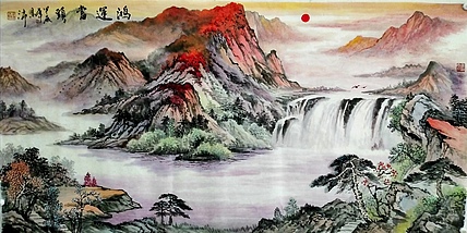 职业书画家 于恩沛 鸿运当头