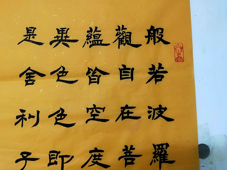 何守国 心经