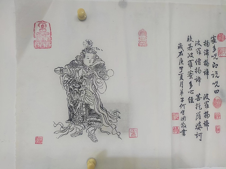 何守国 心经