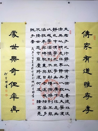 何守国 中堂诫子书