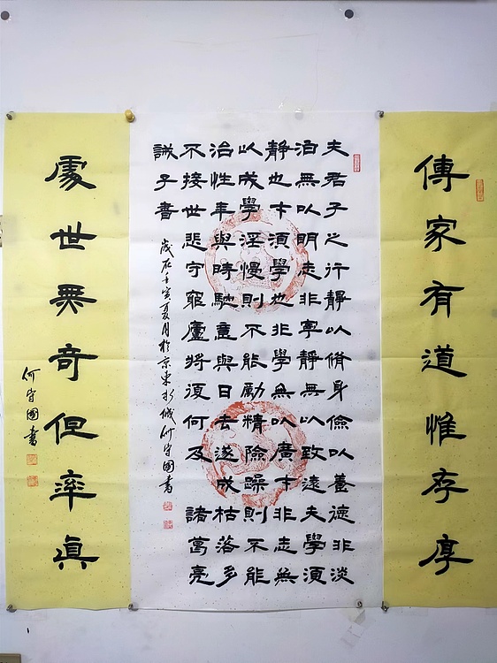 何守国 中堂诫子书