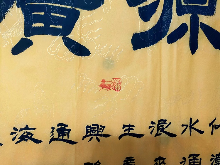 何守国 财源广进