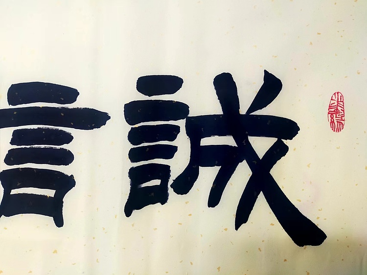 何守国 诚信赢天下