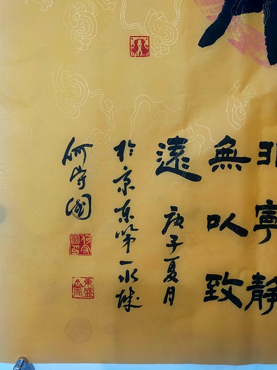 何守国 静