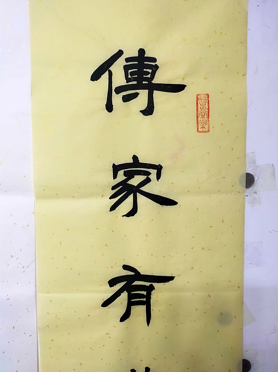 何守国 中堂诫子书