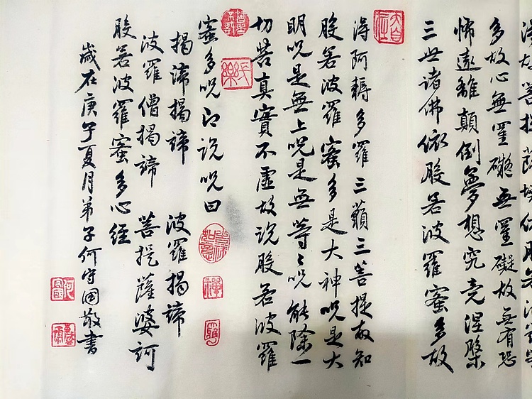 何守国 心经