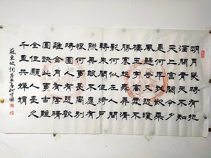 何守国 苏轼词一首