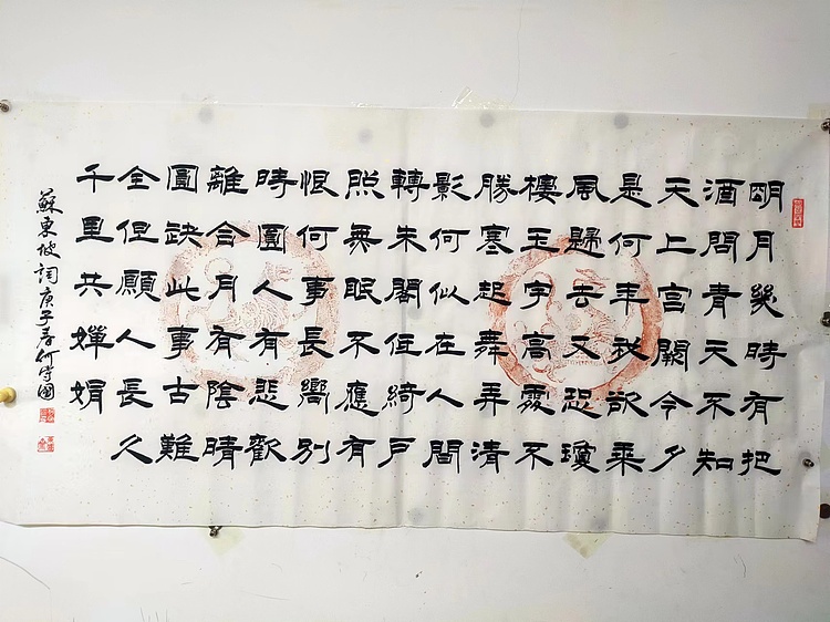 何守国 苏轼词一首