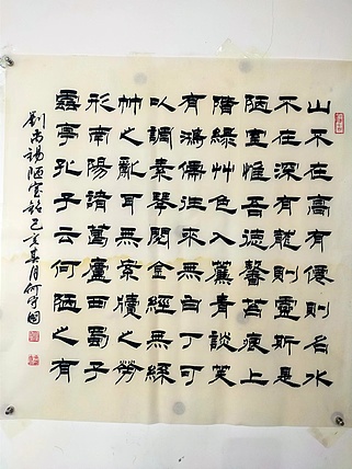 何守国 陋室铭