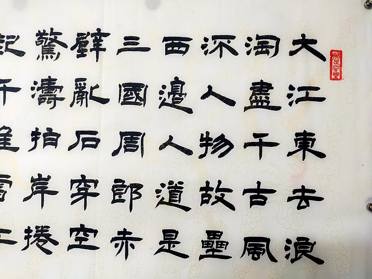 何守国 念奴娇赤壁怀古