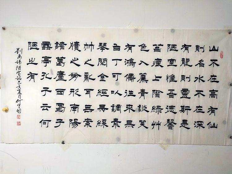 何守国 陋室铭
