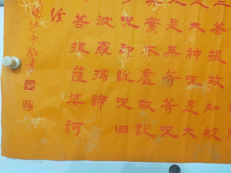 何守国 心经