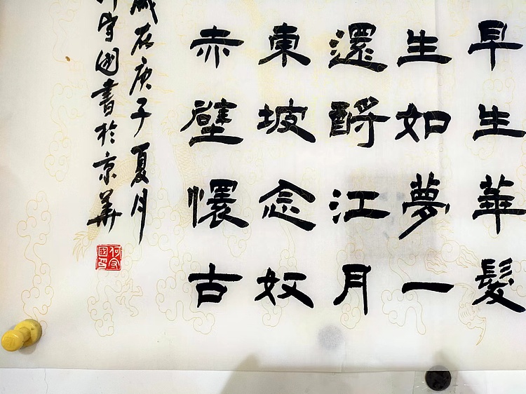 何守国 念奴娇赤壁怀古