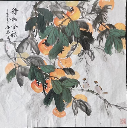 五谷丰登 丹柿金秋