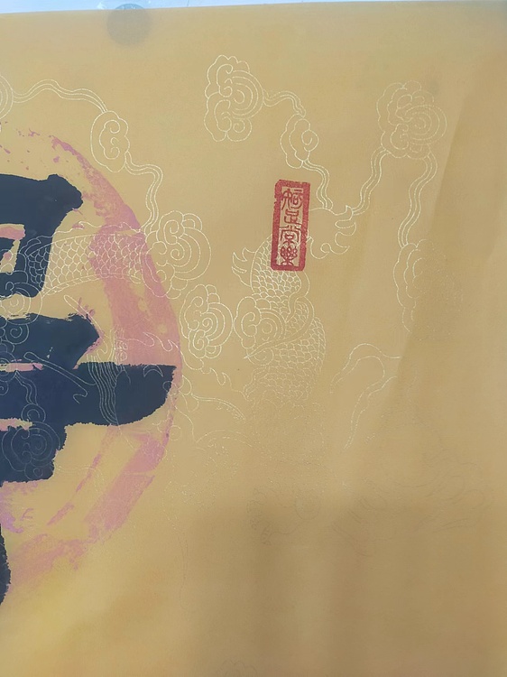 何守国 静