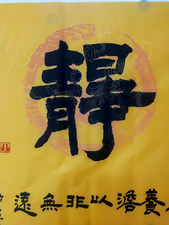 何守国 静