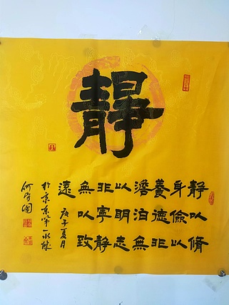 何守国 静