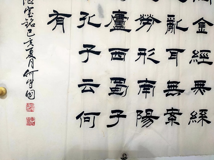 何守国 陋室铭