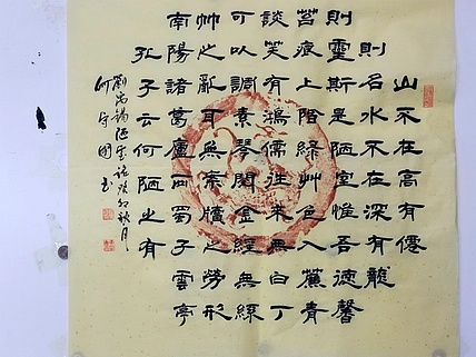 何守国 陋室铭