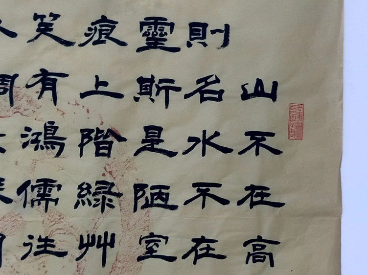 何守国 陋室铭