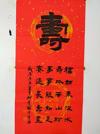 何守国 寿
