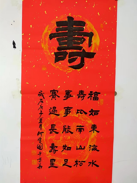 何守国 寿