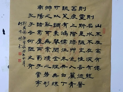何守国 陋室铭