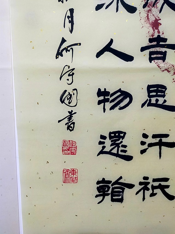 何守国 中堂沁园春雪