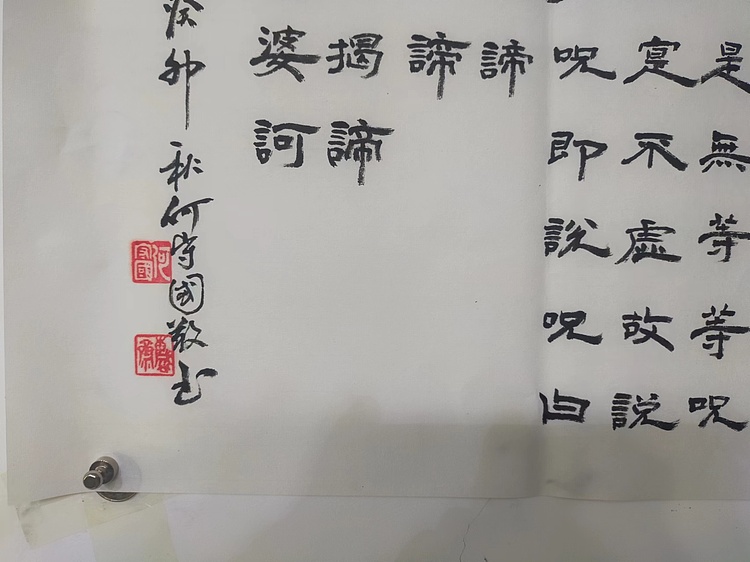 何守国 心经