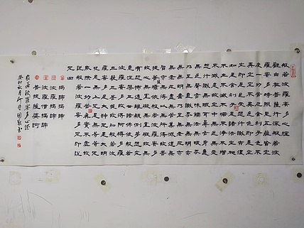何守国 心经