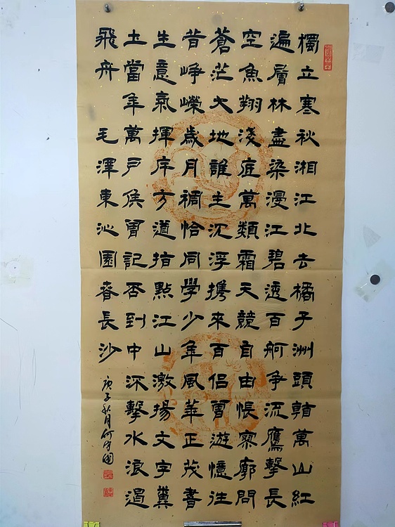 何守国 沁园春长沙