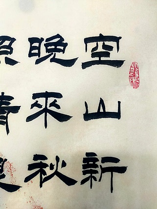 何守国 王维诗一首