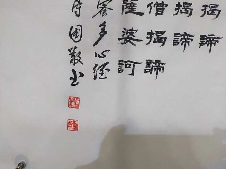 何守国 心经