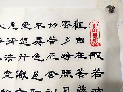 何守国 心经