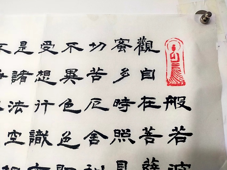 何守国 心经