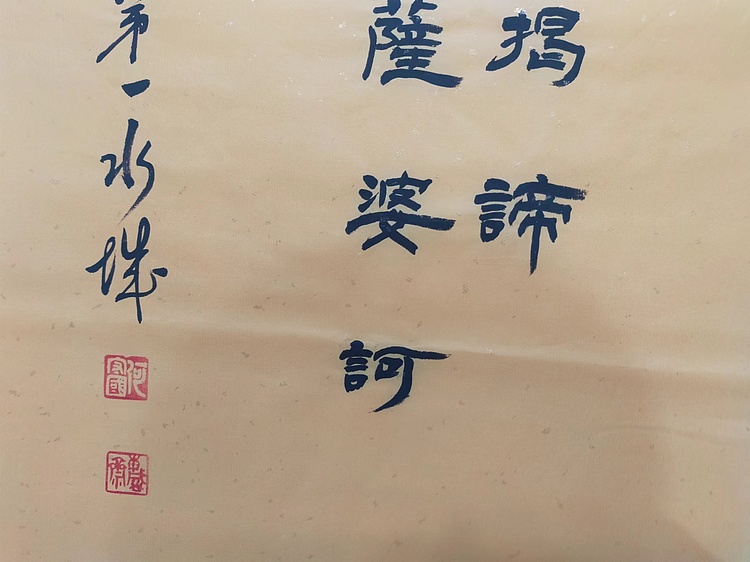 何守国 心经